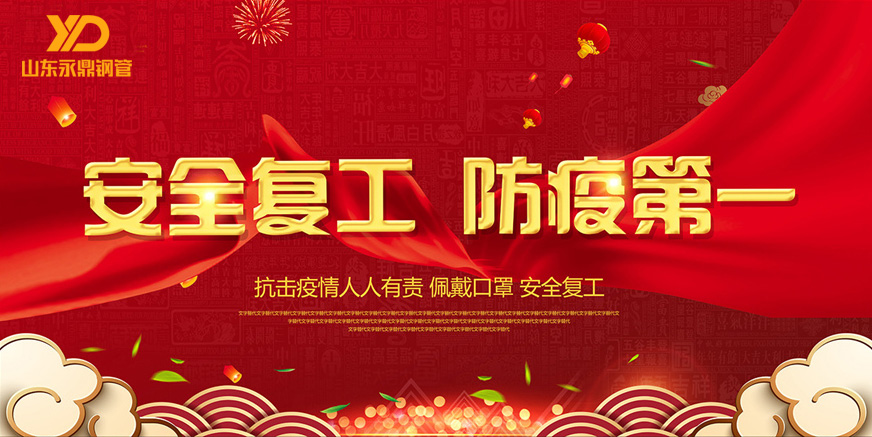 山東麻豆传媒在线观看国产麻豆成人传媒免费观看：嚴格防疫，全力複工