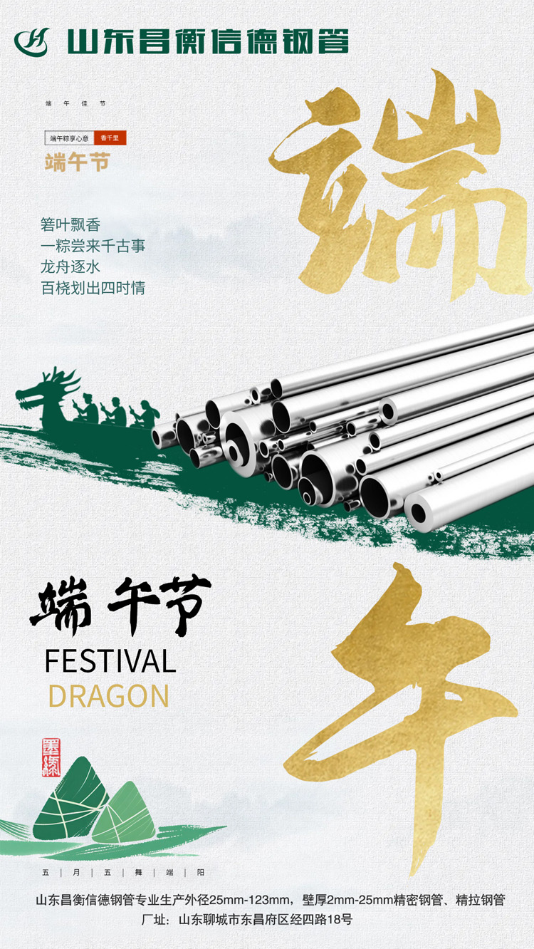 端午節 | 願您“粽”有快樂相伴，安康藏進歲歲年年
